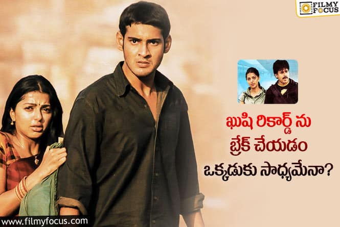 Okkadu: పవన్ ఫ్యాన్స్ రికార్డ్ సులువుగానే బ్రేక్ అవుతుందా?