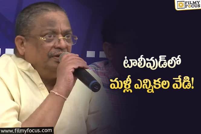 నిర్మాతల మండలి నుండి ఇద్దరు నిర్మాతలు తొలగింపు!