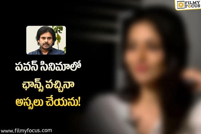 పవన్ గురించి ఈ హీరోయిన్ కు ఇలాంటి అభిప్రాయమా?