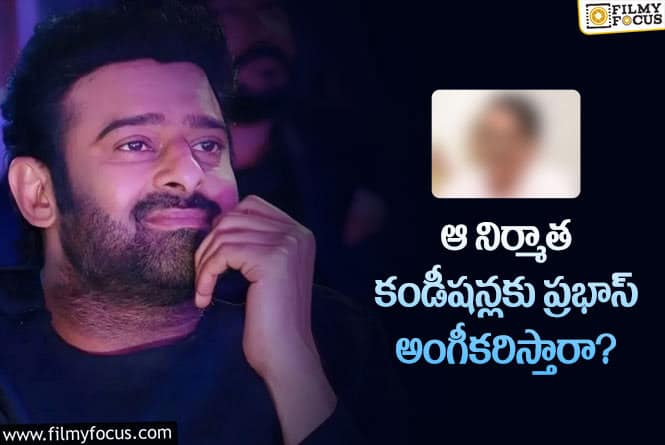 Prabhas: ఆ షరతులకు స్టార్ హీరో ప్రభాస్ ఒప్పుకుంటారా?