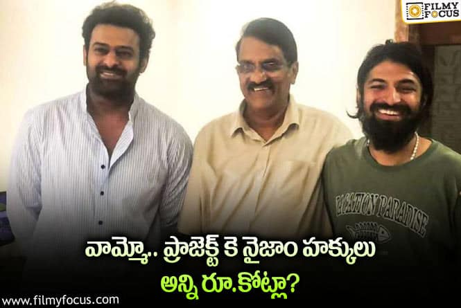 Project K Movie: చరిత్ర తిరగరాస్తున్న ప్రభాస్.. నైజాం హక్కులు ఎంతంటే