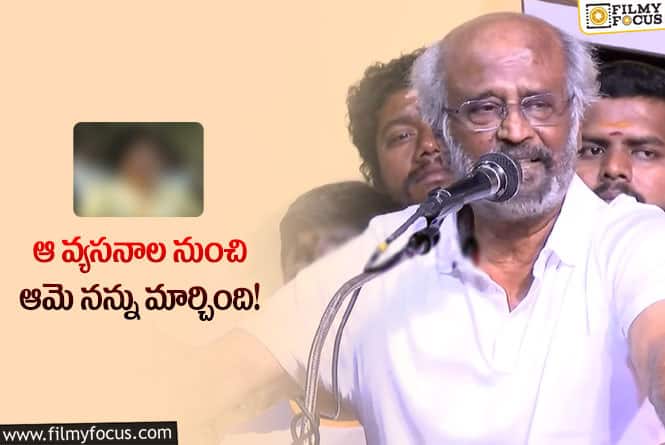 Rajinikanth: నా జీవితంలో వారిద్దరికీ ఎప్పుడు రుణపడి ఉంటా… రజనీకాంత్ కామెంట్స్ వైరల్!