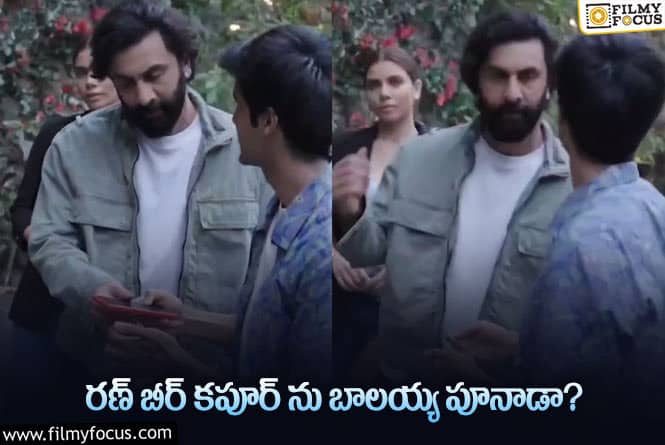 Ranbir Kapoor: అభిమాని ఫోన్ విసిరేసిన రణ్ బీర్ కపూర్..వైరల్ అవుతున్న వీడియో