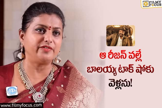 ఆ నాటకాలు నాకు నచ్చలేదన్న రోజా.. ఏమైందంటే?