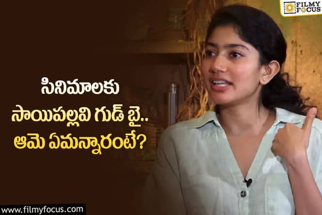 Sai Pallavi: సాయిపల్లవి షాకింగ్ నిర్ణయం.. అలా చేయబోతున్నారా?