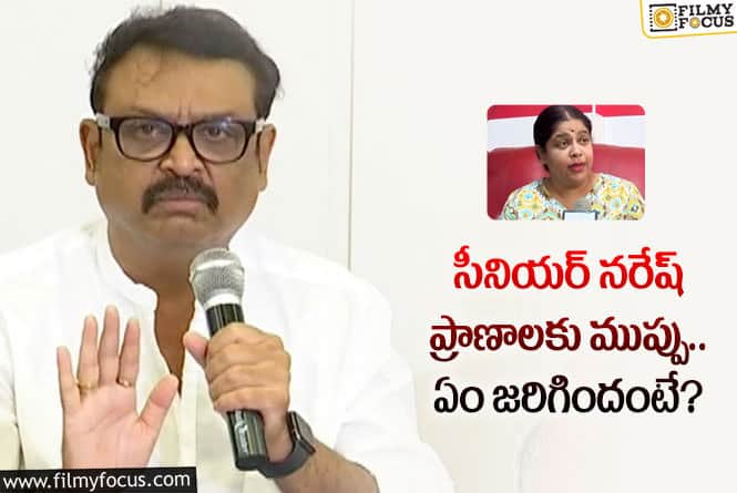 Naresh , Ramya: నరేష్ రమ్య వివాదంలో షాకింగ్ ట్విస్ట్.. అలా జరగడంతో?