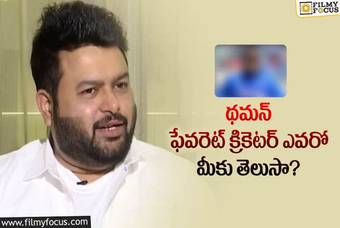 Thaman: థమన్ యాక్టింగ్ కు గుడ్ బై చెప్పడానికి అసలు రీజన్ ఇదేనా?