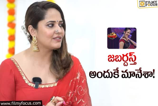 Anasuya: అనసూయ జబర్దస్త్ మానేయడం వెనుక కారణమిదేనా?