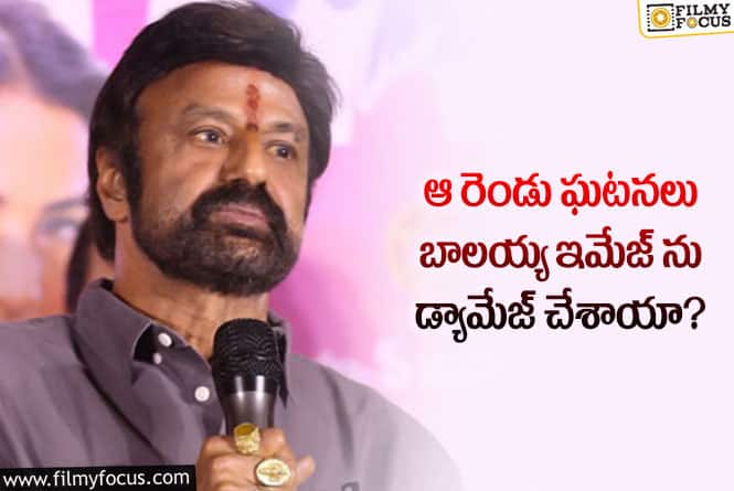 Balakrishna: ఈ రెండు ఘటనల వల్ల బాలయ్యపై నెగిటివిటీ పెరిగిందా?