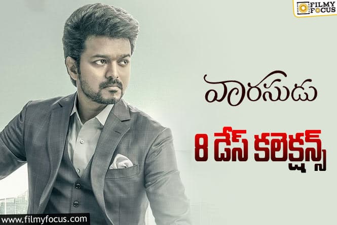 Varasudu Collections: ‘వారసుడు’  బ్రేక్ ఈవెన్ కు ఇంకా ఎంత రాబట్టాలంటే.?