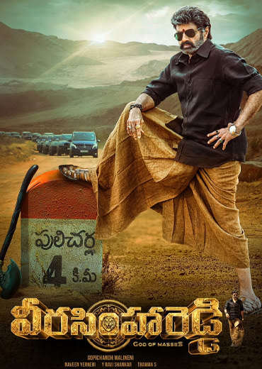 Veera Simha Reddy Review: వీరసింహారెడ్డి సినిమా రివ్యూ & రేటింగ్!