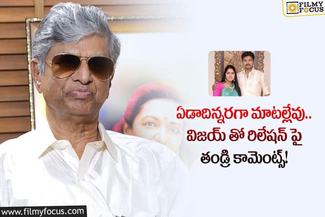 SK Chandrasekhar: స్టార్ హీరోకి తండ్రితో మాటల్లేవా..?