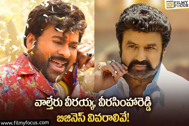 Chiru, Balayya: చిరు, బాలయ్య సినిమాల తెలుగు రాష్ట్రాల హక్కులు అన్ని రూ.కోట్లా?