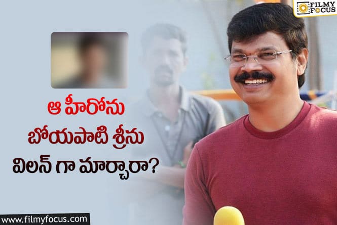 Boyapati Srinu: బోయపాటి శ్రీను వల్ల ఆ హీరో జాతకం మారుతుందా?