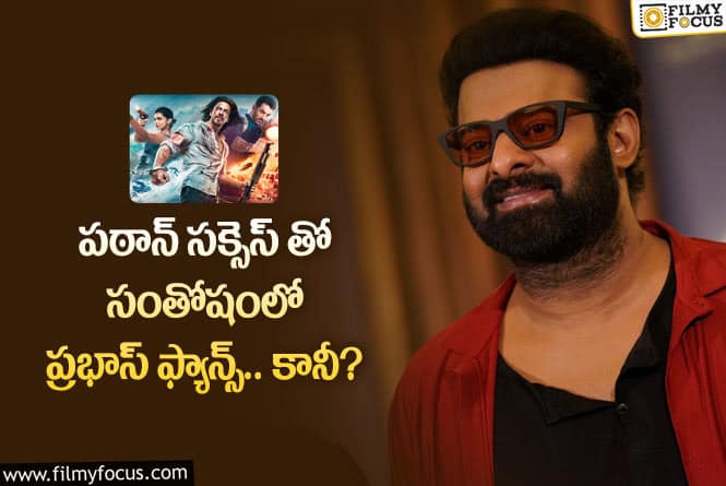 Prabhas: ఆ డైరెక్టర్ ప్రభాస్ కు మరపురాని హిట్ ఇస్తాడా?