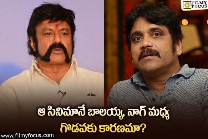 Balakrishna, Nagarjuna: ఆ బాలయ్య సినిమా వల్లే నాగ్ తో గొడవలు వచ్చాయా?