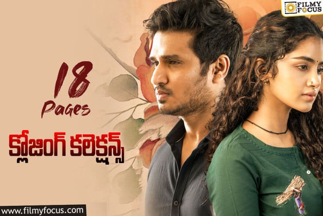 18 Pages Collections: ’18 పేజెస్’..  అబౌవ్ యావరేజ్ గా నిలిచింది..!