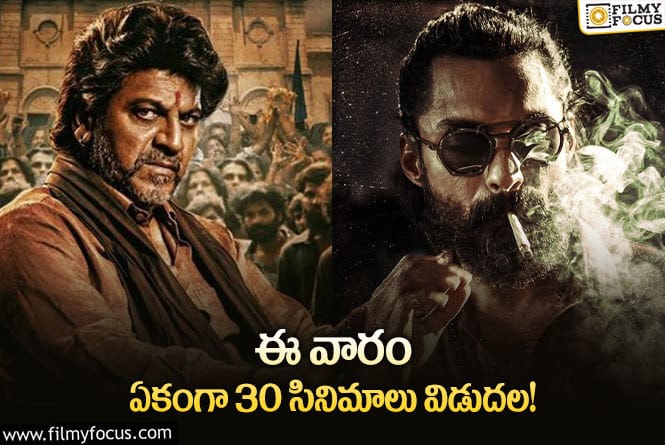 This Weekend Movies: ఈవారం థియేటర్/ఓటీటీలో విడుదల కాబోతున్న సినిమాలు ఇవే..