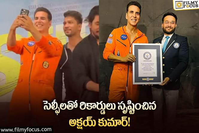 Akshay Kumar: 3 నిమిషాలలో 184 సెల్ఫీలు.. రికార్డ్ సృష్టించిన  నటుడు అక్షయ్ కుమార్!