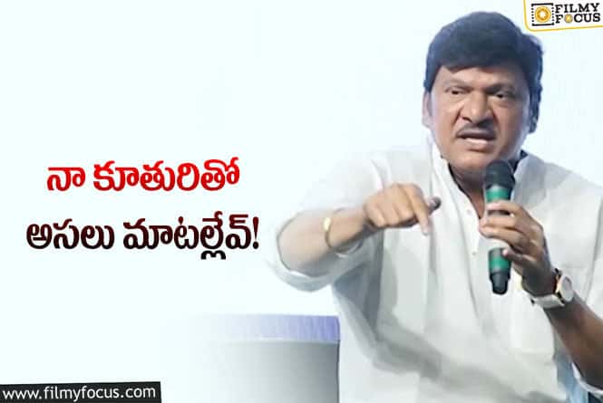 Rajendra Prasad: నా కూతురిలో అమ్మని చూసుకున్నాను.. కూతురు కూడా వదిలి వెళ్ళిపోయింది!