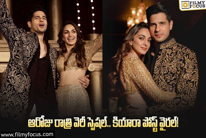 Kiara Advani: పెళ్లి తర్వాత అలాంటి పోస్ట్ చేసిన కీయారా ఫన్నీ కామెంట్స్ చేస్తున్న నేటిజన్స్!