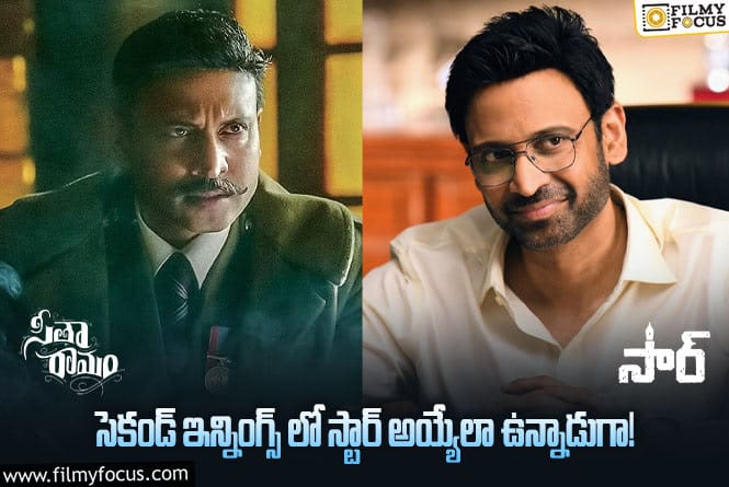 Sumanth: మొన్న సీతా రామం.. ఇప్పుడు సార్.. సుమంత్ కు కలిసొస్తుందిగా ..!