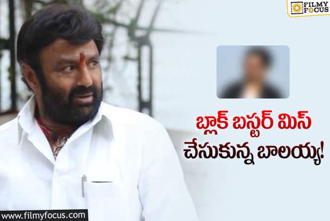 Balakrishna: రవితేజ హిట్ సినిమా.. బాలయ్య చేయాల్సిందట!