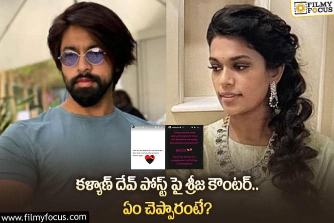 Sreeja: ప్రేమ గురించి శ్రీజ షాకింగ్ కామెంట్స్.. అలా అనడంతో?