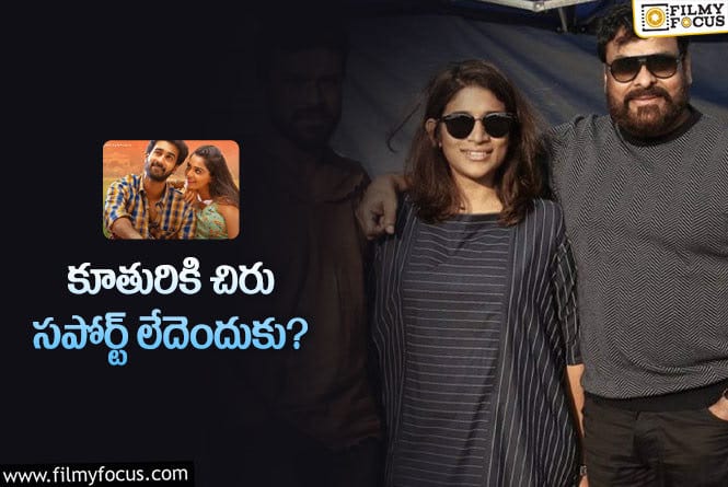 Sushmitha: సుష్మిత సినిమాలకు దూరంగా మెగాస్టార్!