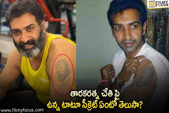 Taraka Ratna Tattoo: తారకరత్న చేతి పై ఉన్న సంతకం ఎవరిదో తెలుసా?