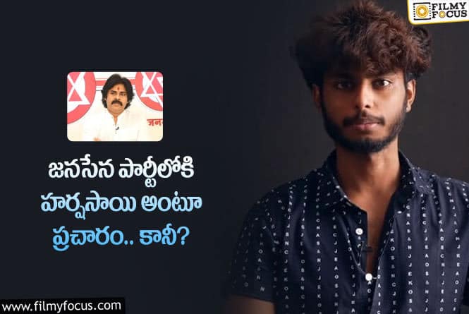 Harsha Sai: హర్షసాయి సైలెన్స్ వెనుక అసలు కారణం ఇదేనా?