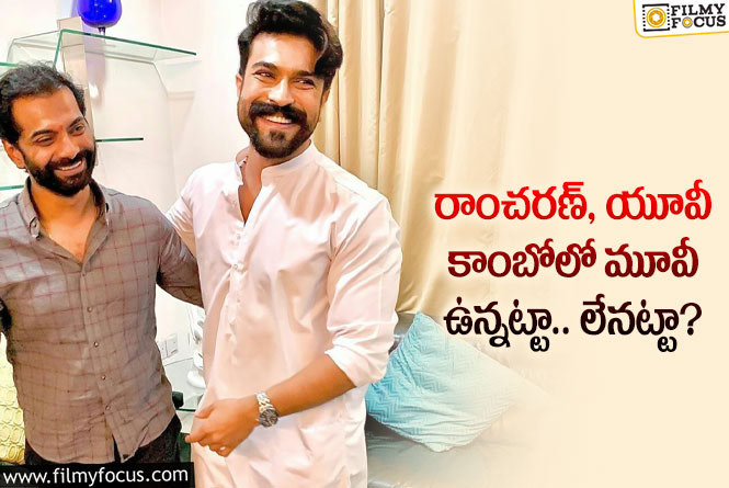 Ram Charan: గౌతమ్ తో పాటు చరణ్ ఆ దర్శకుడిని కూడా పక్కన పెట్టాడా..?