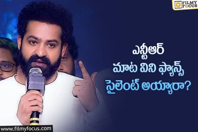 Jr NTR: అనుకున్నది సాధించిన తారక్.. ఫ్యాన్స్ మనస్సు గెలుచుకున్నాడుగా!