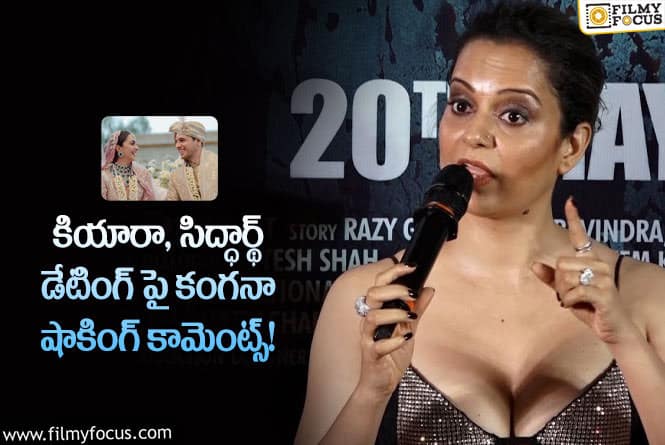 Kangana Ranaut: కియారా సిద్ధార్థ్ మల్హోత్రాది నిజమైన ప్రేమ