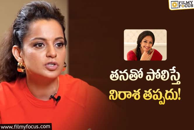 Kangana, Jyothika: ఆమెతోపాటు నటించడం ఎవరి వల్ల కాదు.. నటి జ్యోతిక పై కంగనా కామెంట్స్!