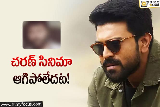 Ram Charan: కన్నడ డైరెక్టర్ తో చరణ్ సినిమా పక్కా!