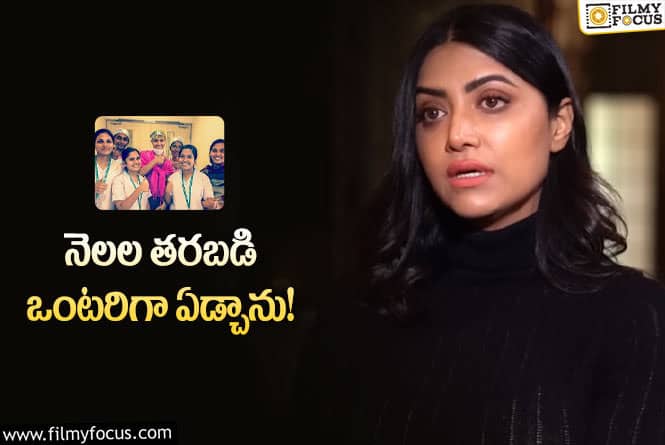 Mamta Mohandas: తన సమస్యను బయటపెడుతూ ఎమోషనల్ కామెంట్స్ చేసిన మమతా మోహన్ దాస్?