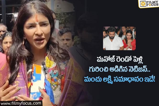 Manchu Lakshmi: ఇలా అడగడం ఎంతవరకు కరెక్ట్.. సీరియస్ అయిన మంచు లక్ష్మి!