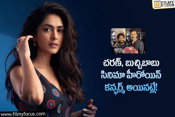 Mrunal Thakur, Ram Charan: రామ్ చరణ్ కి జోడీగా మృణాల్ ఠాకూర్!