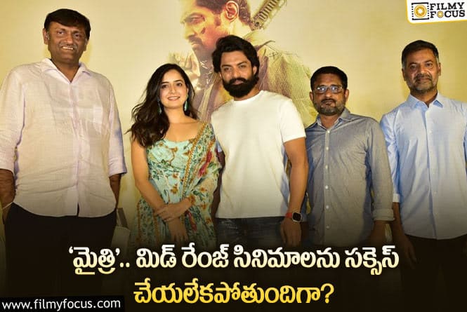 Mythri Movie Makers: ‘అమిగోస్’ రిజల్ట్ తో ‘మైత్రి’ ఆలోచనలో పడిందా..!