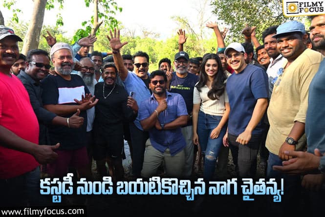 Naga Chaitanya: సమ్మర్‌ హీట్‌లో చైతు హంటింగ్‌.. కీలక అప్‌డేట్‌ ఇదిగో!