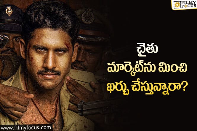 Naga Chaitanya: ‘కస్టడీ’లో ఒక్క పాట కోసం ఏడు సెట్లు!