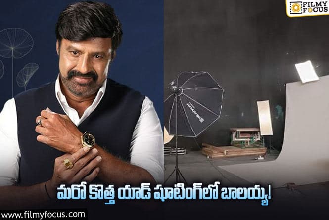 Balakrishna: కొత్త యాడ్‌‌లో బాలయ్యతో కలిసి సందడి చేయబోయే హీరోయిన్ ఎవరంటే..