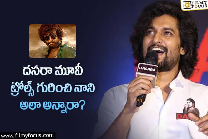 Nani: దసరా ట్రోల్స్ విషయంలో హీరో నాని రియాక్షన్ ఇదే!