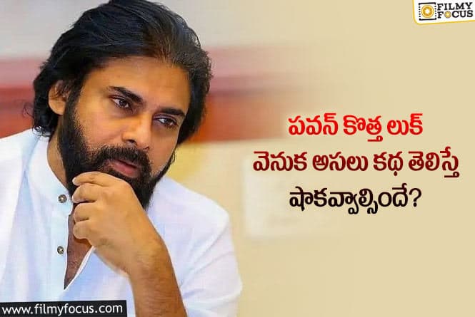 Pawan Kalyan: సీనియర్ ఎన్టీఆర్ ను ఫాలో అవుతున్న పవన్.. ఆ ఆహారం తీసుకుంటూ?