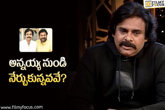 Pawan Kalyan: పార్టీ.. అధికారం గురించి పవన్‌ క్లియర్‌ కట్‌ క్లారిటీ ఇదే!