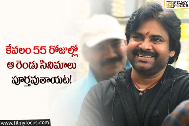 Pawan Kalyan: సినిమాల విషయంలో పవన్ ప్లానింగ్ తెలిస్తే షాకవ్వాల్సిందే!