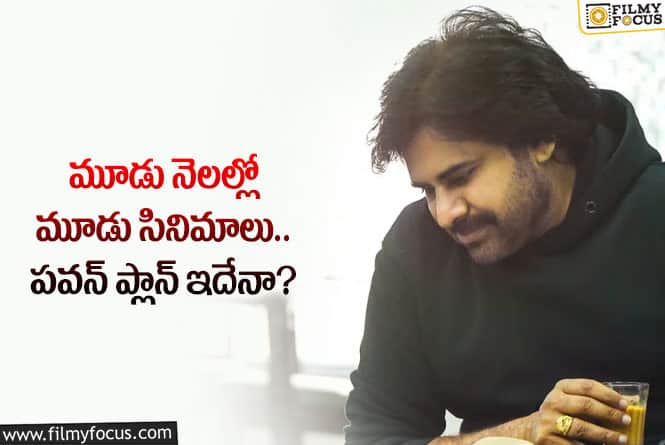 Pawan Kalyan: పవర్ స్టార్ పవన్ కళ్యాణ్ కెరీర్ విషయంలో అలా చేస్తున్నారా?