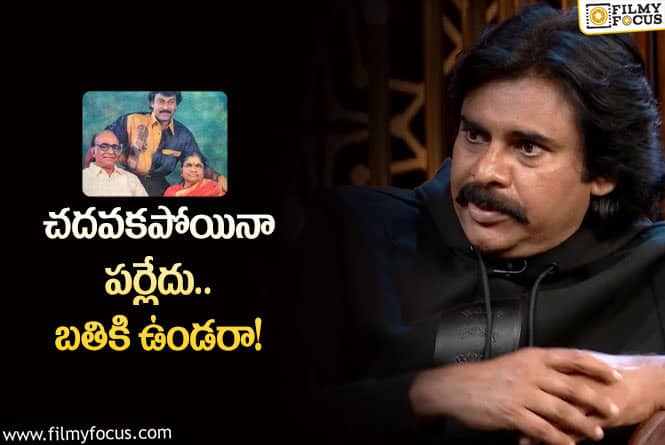 Pawan Kalyan: 17 ఏళ్ల వయసులో పవన్‌ ఆత్మహత్య ఆలోచన.. ఆ రోజు ఏమైందంటే?