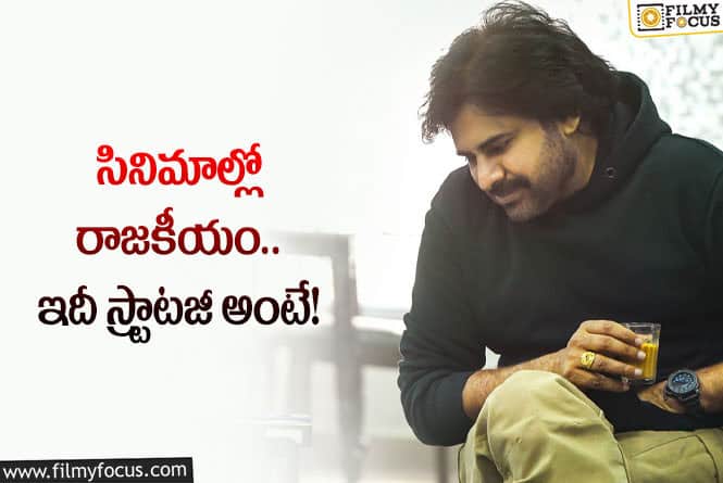 Pawan Kalyan: పవన్‌ కొత్త ఫొటోస్‌ ఒకే దెబ్బ రెండు పిట్టలు అంటున్నారు… చూశారా!